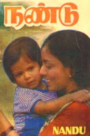 Nandu 1981 on netflix