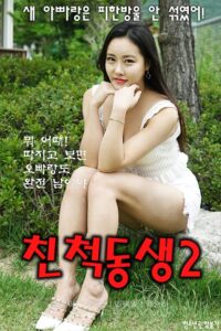 Relative Brother 2 2020 on netflix