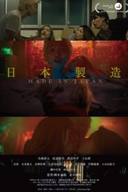 Made in Japan 2018 on netflix