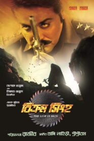 Bikram Singha: The Lion Is Back 2012 on netflix