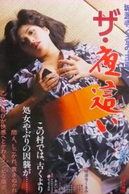 Za yobai 1985 on netflix