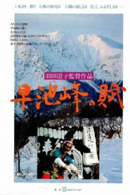 The Poem of Hayachine Valley 1982 on netflix