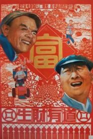 生财有道 1984 on netflix