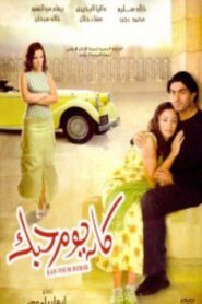Kan Youm Hobak 2004 on netflix
