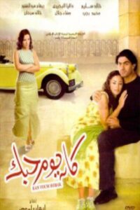 Kan Youm Hobak 2004 on netflix