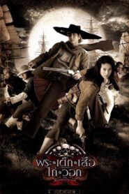 The Magnificent Five 2006 on netflix