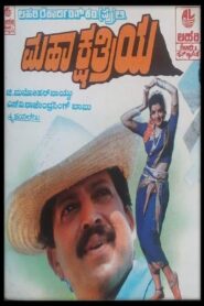 Mahakshathriya 1994 on netflix