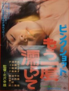 Pink Shot: Mô Ichido Nurashite 1984 on netflix