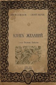 Книга желаний 2013 on netflix