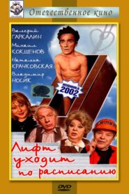 The Elevator Leaves on Schedule 2002 on netflix
