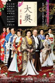 Oh-Oku: The Women Of The Inner Palace 2006 on netflix