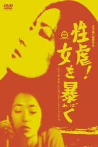 The Rape 1982 on netflix
