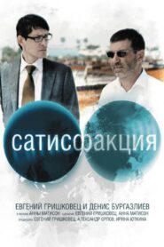 Satisfaction 2011 on netflix