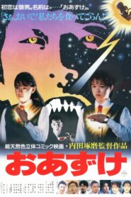Azuke 1990 on netflix