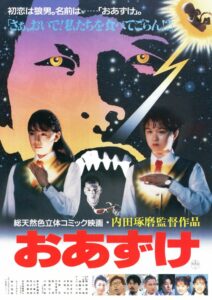 Azuke 1990 on netflix