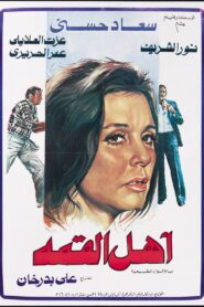 People Of The Top 1981 on netflix