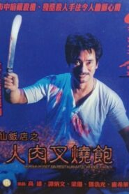 Hong Kong Criminal Archives – Murder Of Pat Sin Restaurant’s Whole Family 1993 on netflix