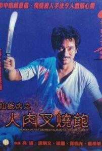 Hong Kong Criminal Archives – Murder Of Pat Sin Restaurant’s Whole Family 1993 on netflix