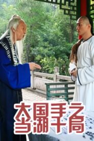 Master of Go: Danghu Duel 2010 on netflix