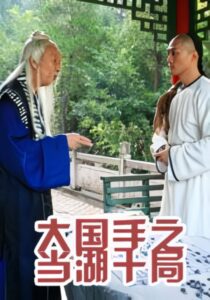 Master of Go: Danghu Duel 2010 on netflix