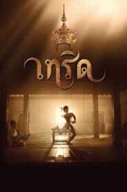 The Crown 2016 on netflix