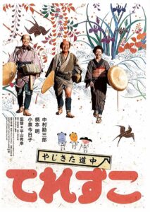 Three for the Road 2007 on netflix