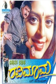 Ravimama 1999 on netflix