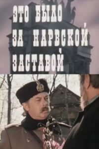 It Was Behind the Narva Outpost 1981 on netflix