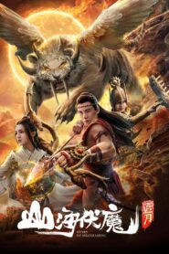 Story of Shanhaijing 2018 on netflix