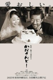 Kanasando 2024 on netflix