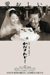Kanasando 2024 on netflix