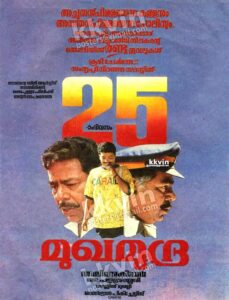 Mukhamudra 1992 on netflix
