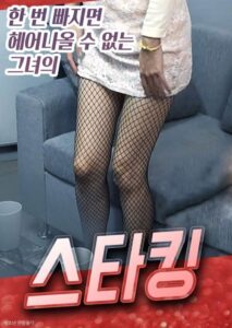 Stockings 2020 on netflix