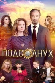 The Sunflower 2020 on netflix