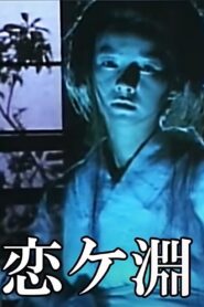 Kaibyō Koi-ga-fuchi 1987 on netflix