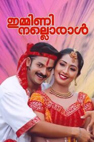 Immini Nalloraal 2005 on netflix