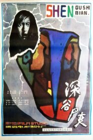 Shen Gu Si Bian 1985 on netflix