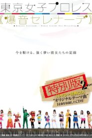 Tokyo Joshi Pro Wrestling: Explosive Serenade 2015 on netflix