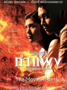 The Wall 1999 on netflix