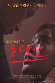 The Invited Man 2017 on netflix
