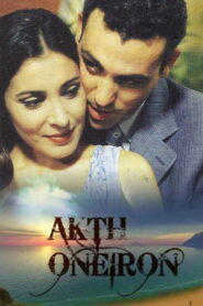 Ακτή ονείρων 1998 on netflix