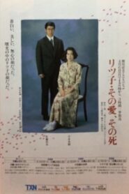 Ritsuko: Her Love, Her Death 1992 on netflix