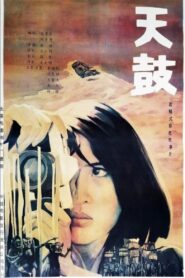 Heaven Drum 1988 on netflix