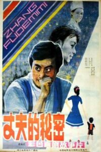 Zhang fu de mi mi 1985 on netflix