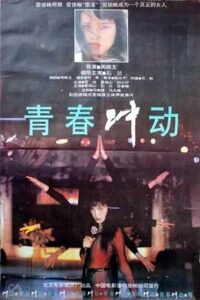 The Impulse of Youth 1992 on netflix