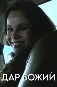 God’s Gift 1998 on netflix