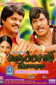 Karuppusamy Kuththagaithaarar 2007 on netflix