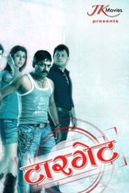 Target 2010 on netflix