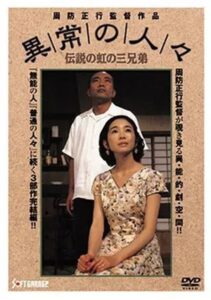 Abnormal People: Three Legendary Rainbow Brothers 1993 on netflix