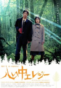Double Suicide Elegy 2005 on netflix